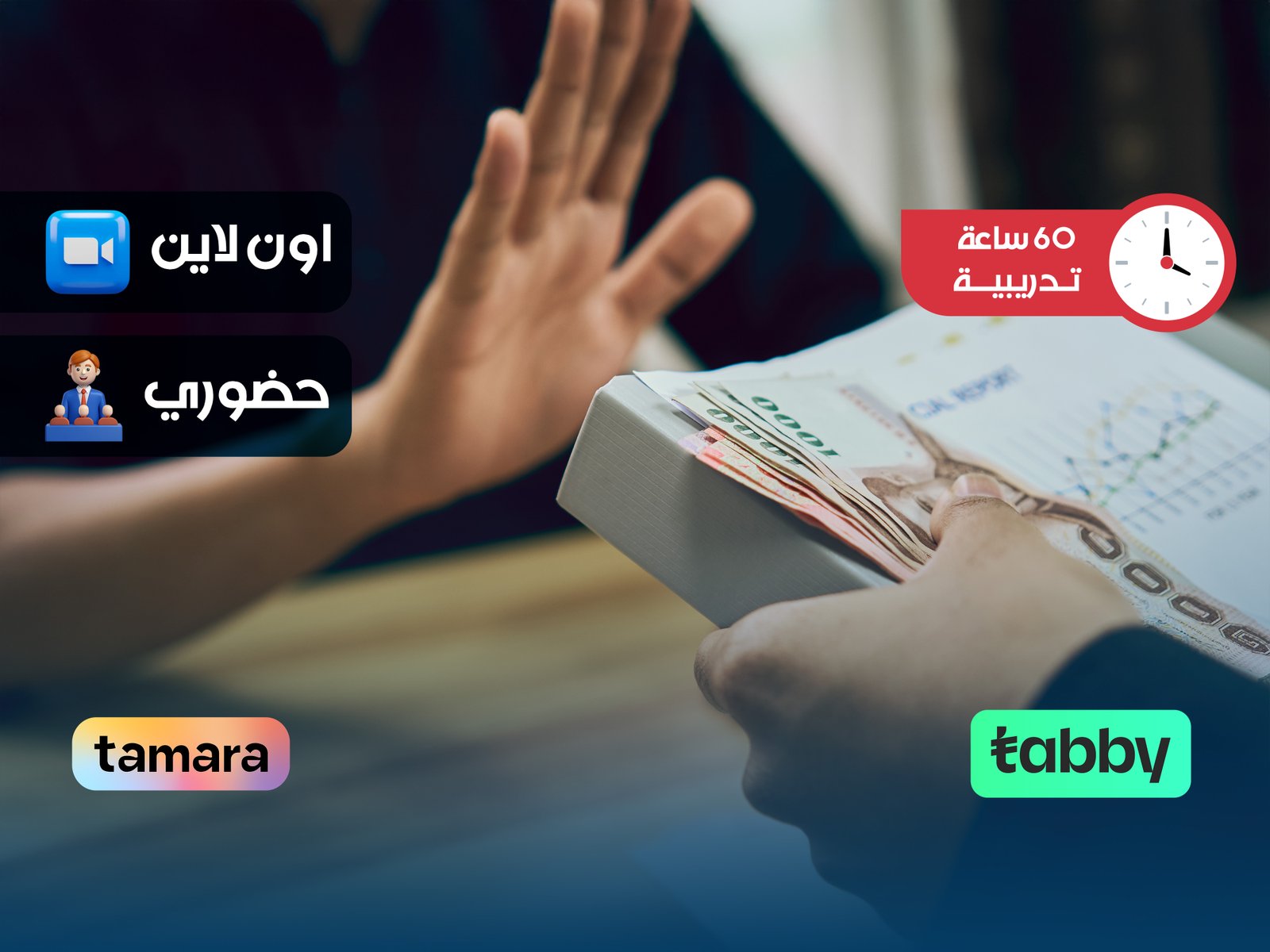 الدبلوم التدريبي في مكافحة الفساد المالي والاداري